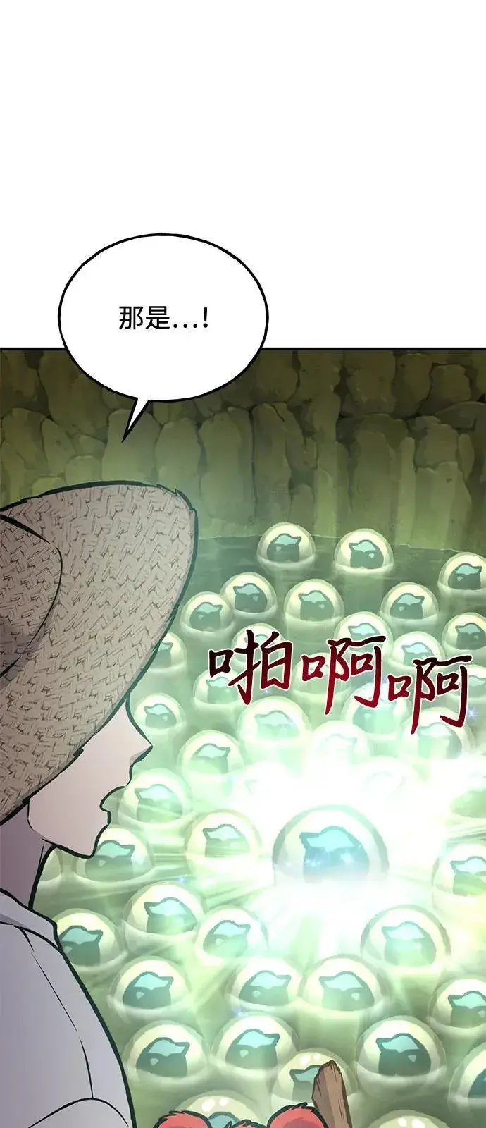 《我独自在高塔种田》[第91话] 完成任务图70