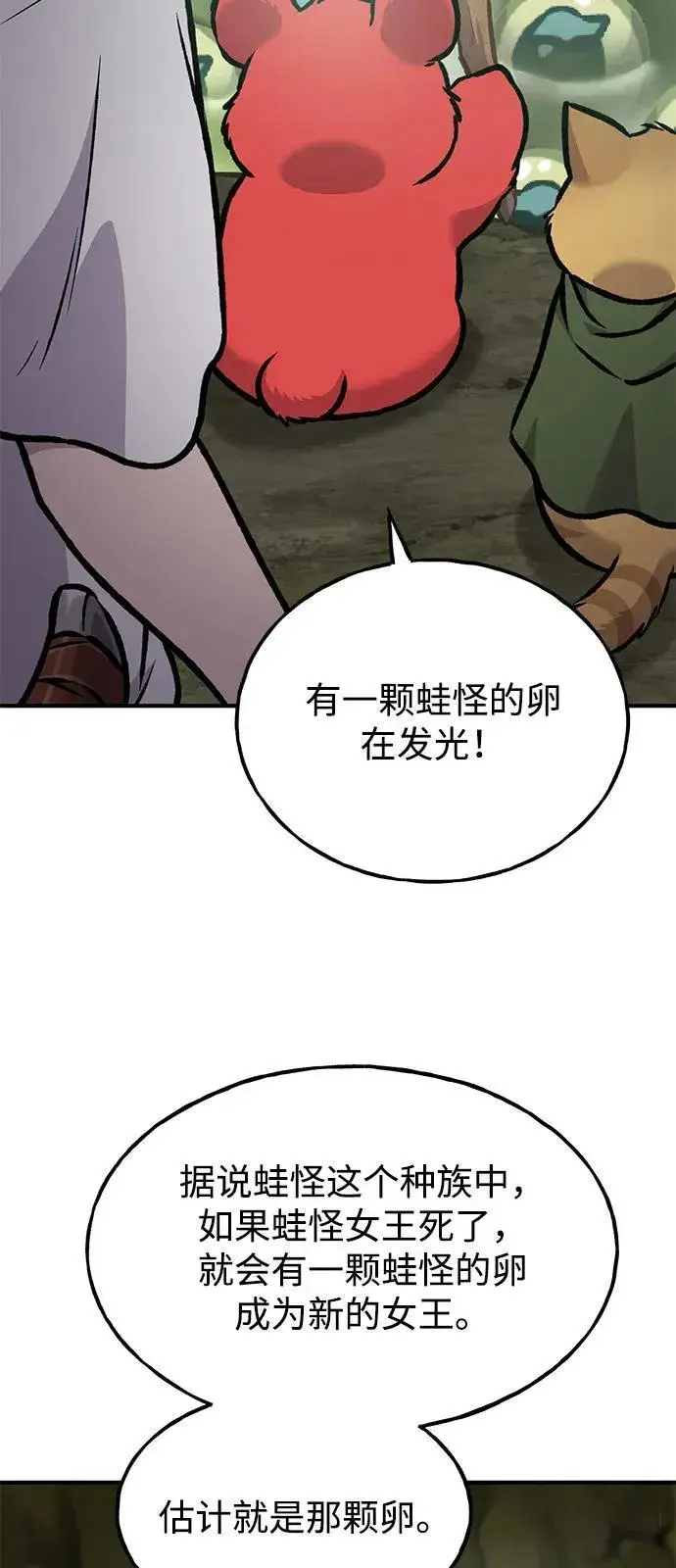 《我独自在高塔种田》[第91话] 完成任务图71