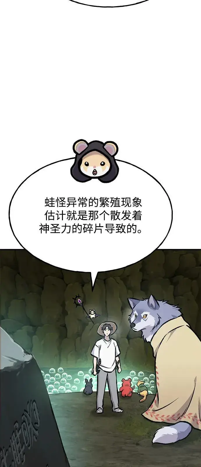 《我独自在高塔种田》[第91话] 完成任务图74