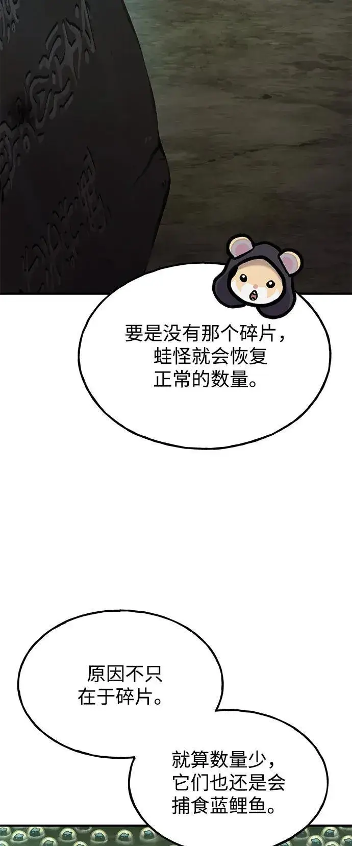 《我独自在高塔种田》[第91话] 完成任务图75