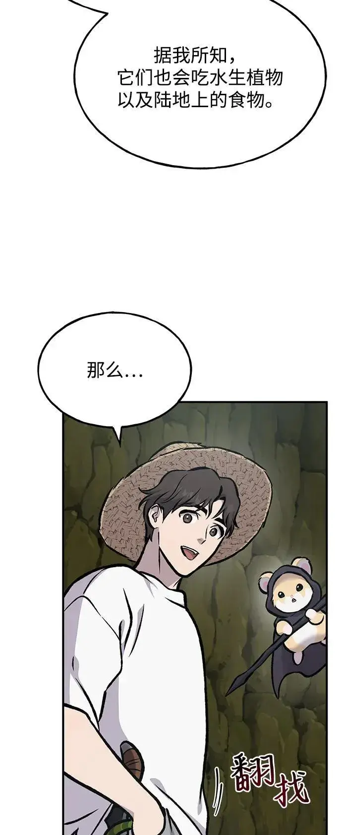 《我独自在高塔种田》[第91话] 完成任务图79