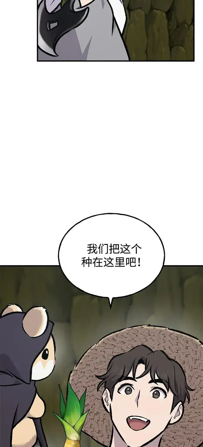 《我独自在高塔种田》[第91话] 完成任务图80