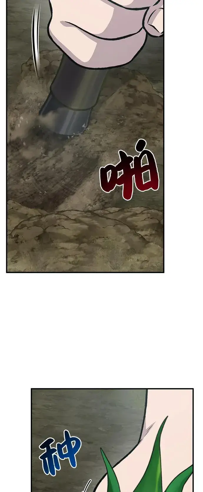 《我独自在高塔种田》[第91话] 完成任务图82
