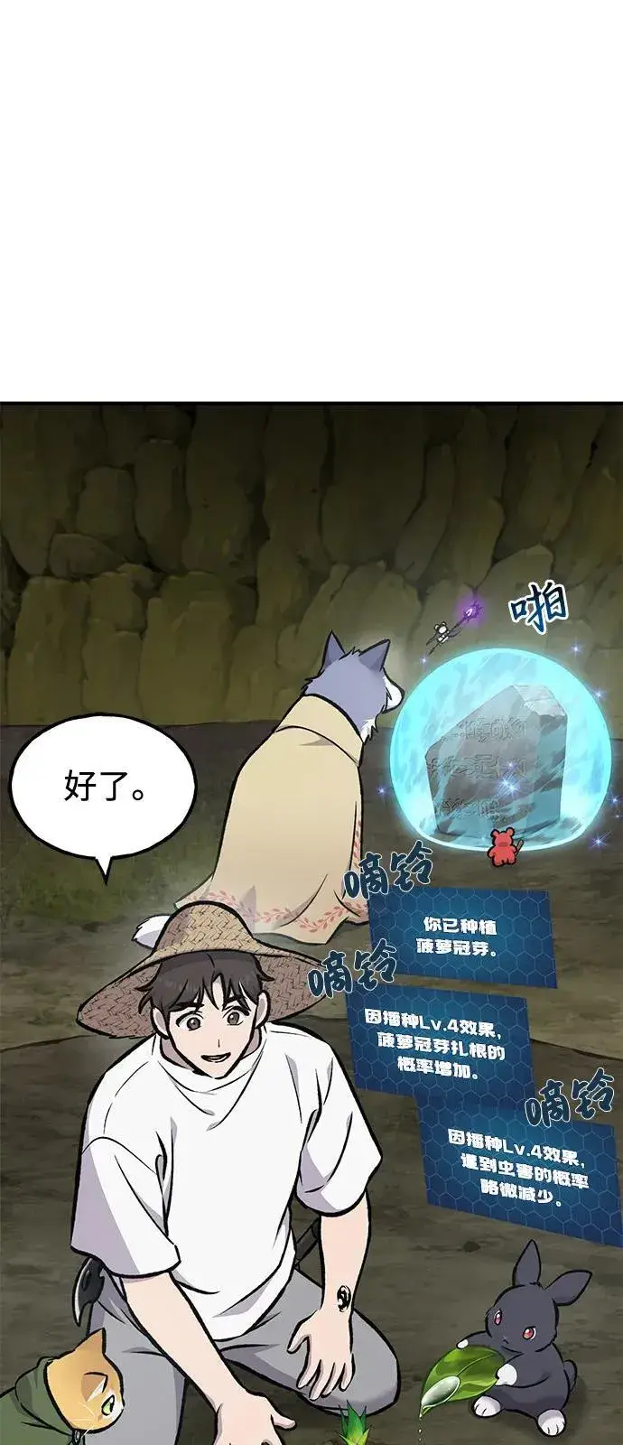 《我独自在高塔种田》[第91话] 完成任务图84