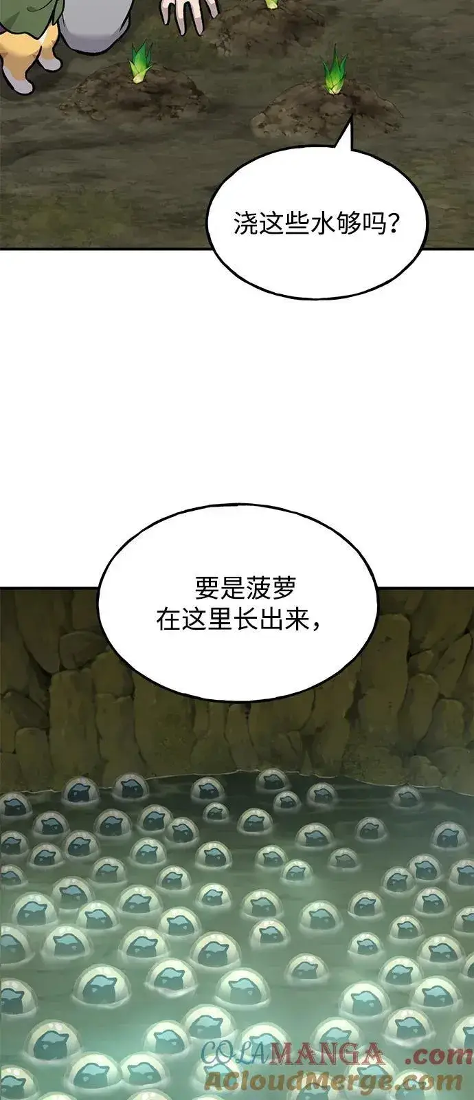 《我独自在高塔种田》[第91话] 完成任务图85