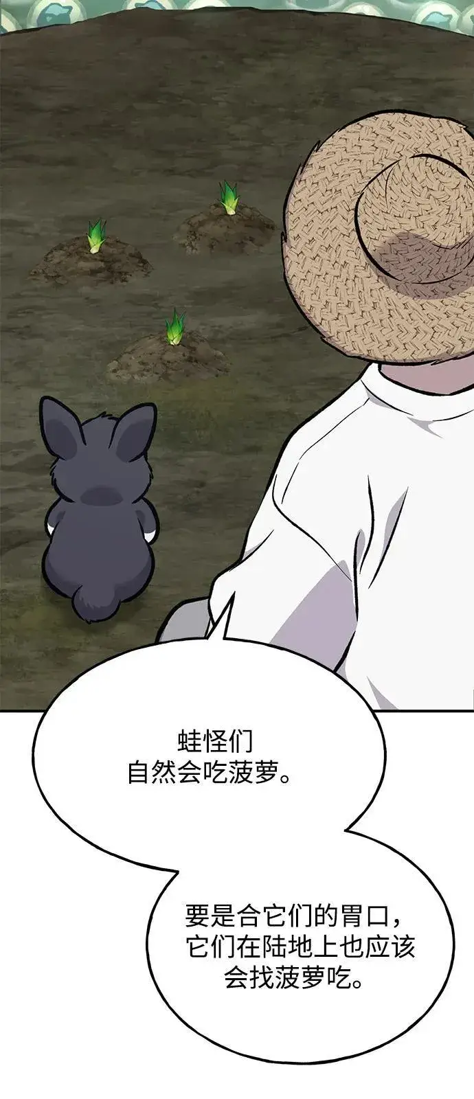《我独自在高塔种田》[第91话] 完成任务图86