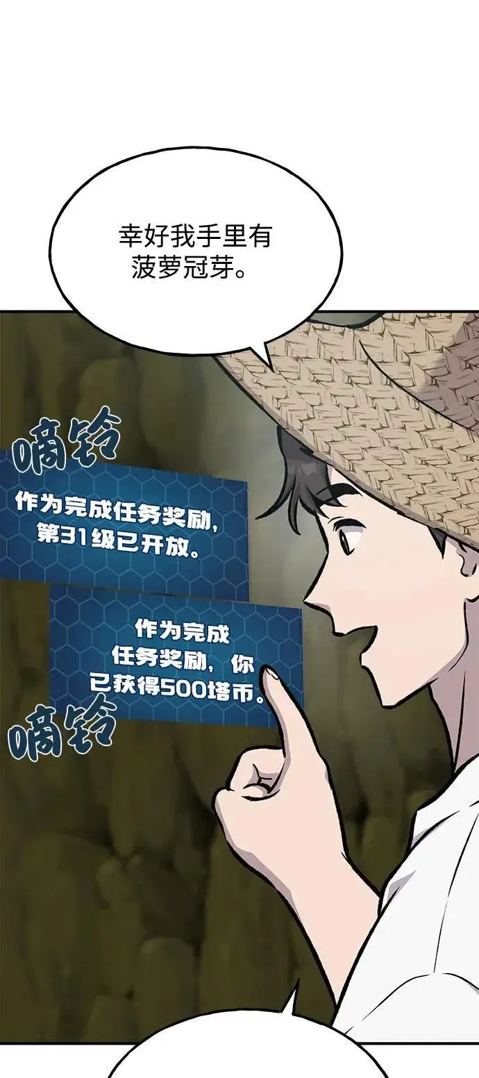 《我独自在高塔种田》[第91话] 完成任务图87