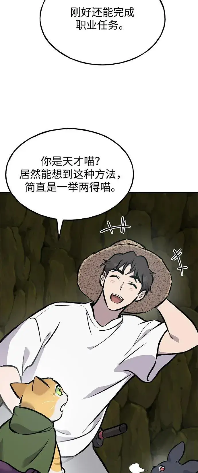 《我独自在高塔种田》[第91话] 完成任务图88