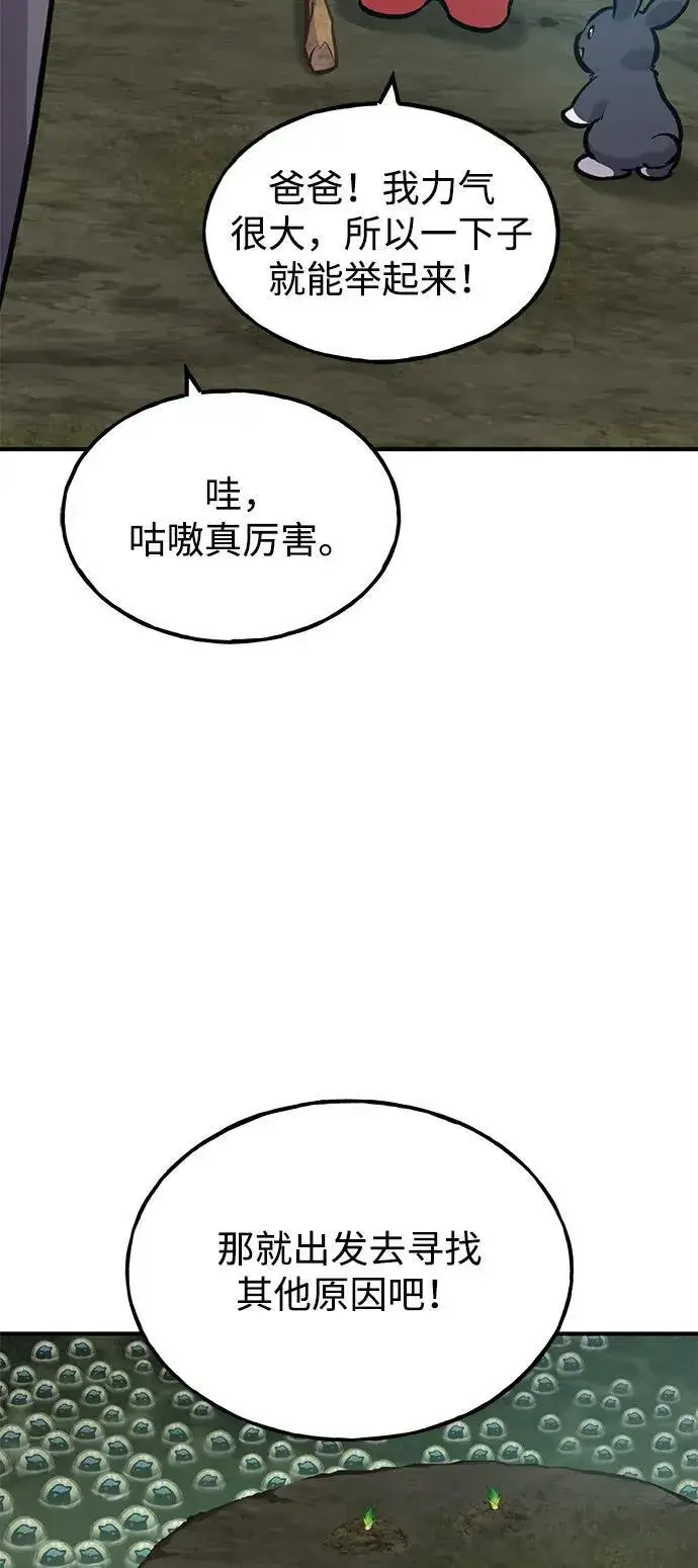 《我独自在高塔种田》[第91话] 完成任务图92