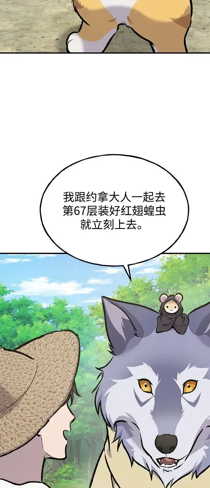 漫画《我独自在高塔种田》[第92话] 回家！第10张图