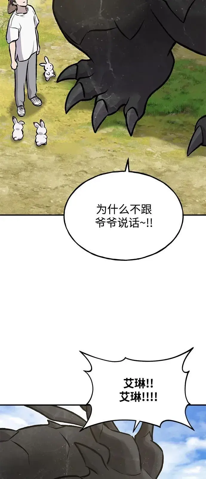 漫画《我独自在高塔种田》[第92话] 回家！第102张图