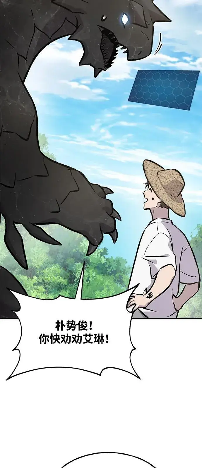 漫画《我独自在高塔种田》[第92话] 回家！第103张图