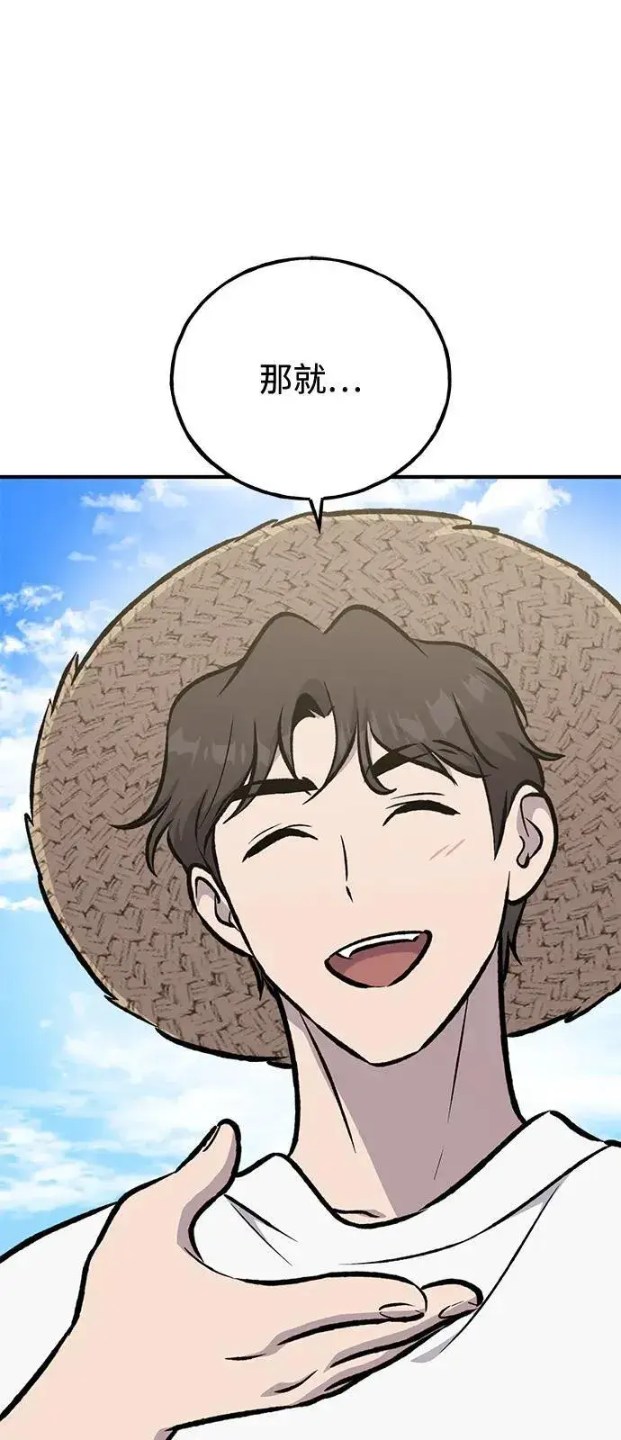 漫画《我独自在高塔种田》[第92话] 回家！第106张图