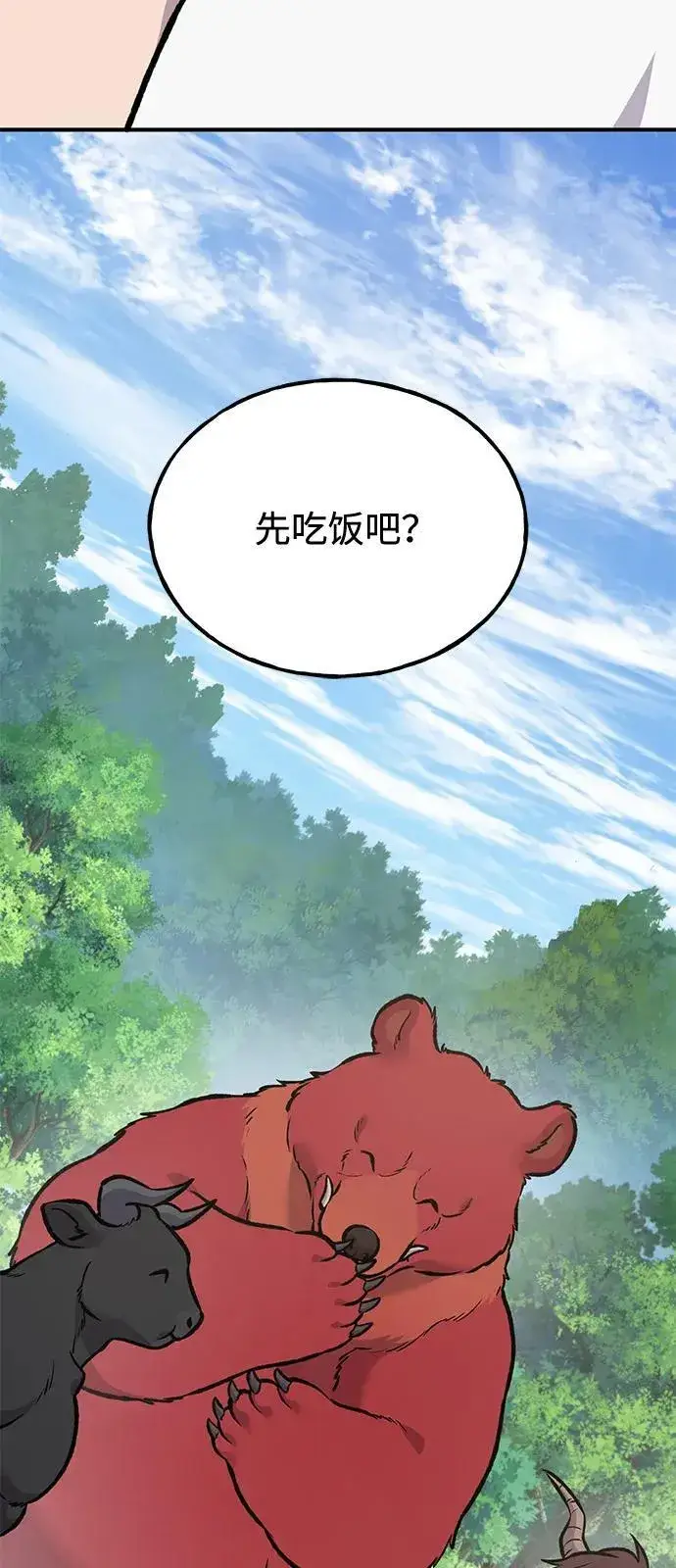 漫画《我独自在高塔种田》[第92话] 回家！第107张图