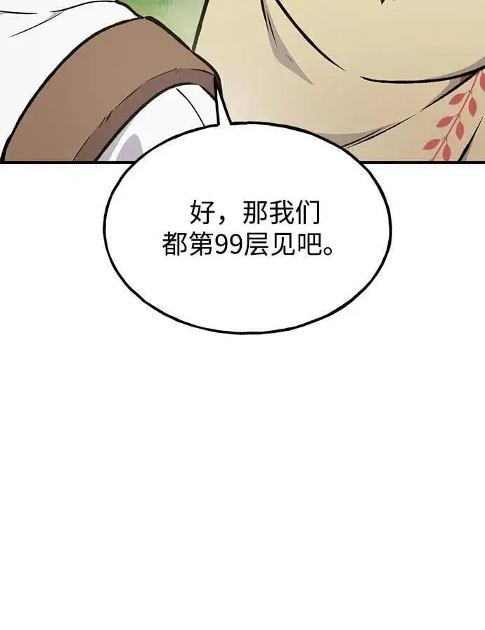 漫画《我独自在高塔种田》[第92话] 回家！第11张图