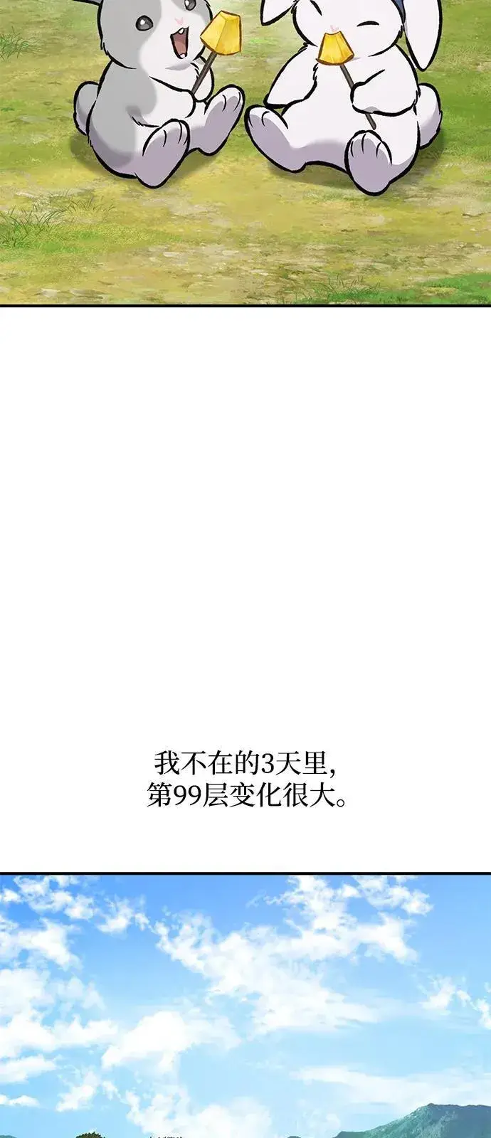 漫画《我独自在高塔种田》[第92话] 回家！第116张图