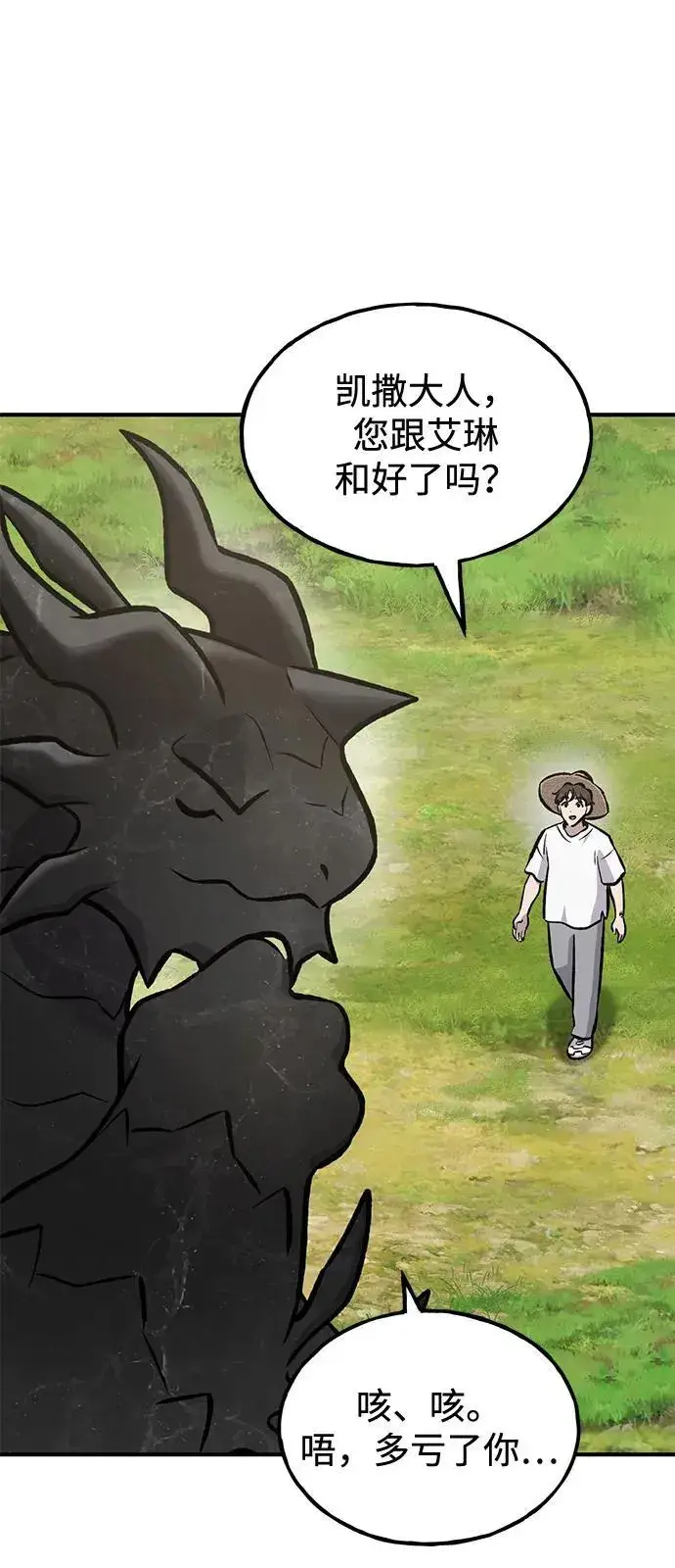 漫画《我独自在高塔种田》[第92话] 回家！第122张图