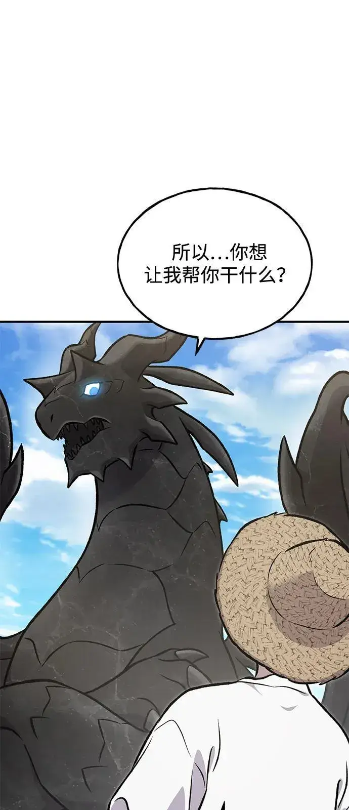 漫画《我独自在高塔种田》[第92话] 回家！第123张图
