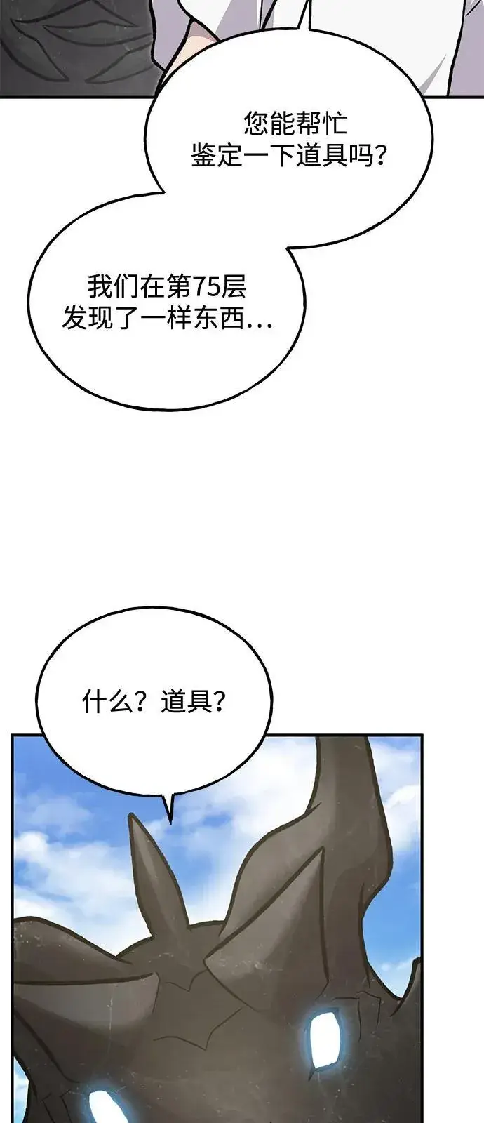 漫画《我独自在高塔种田》[第92话] 回家！第124张图