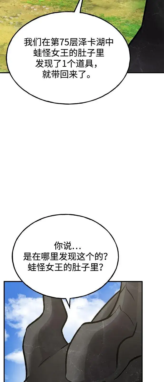 漫画《我独自在高塔种田》[第92话] 回家！第128张图