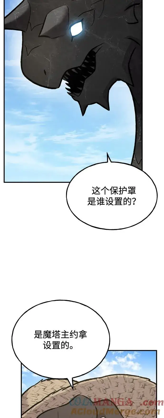漫画《我独自在高塔种田》[第92话] 回家！第129张图