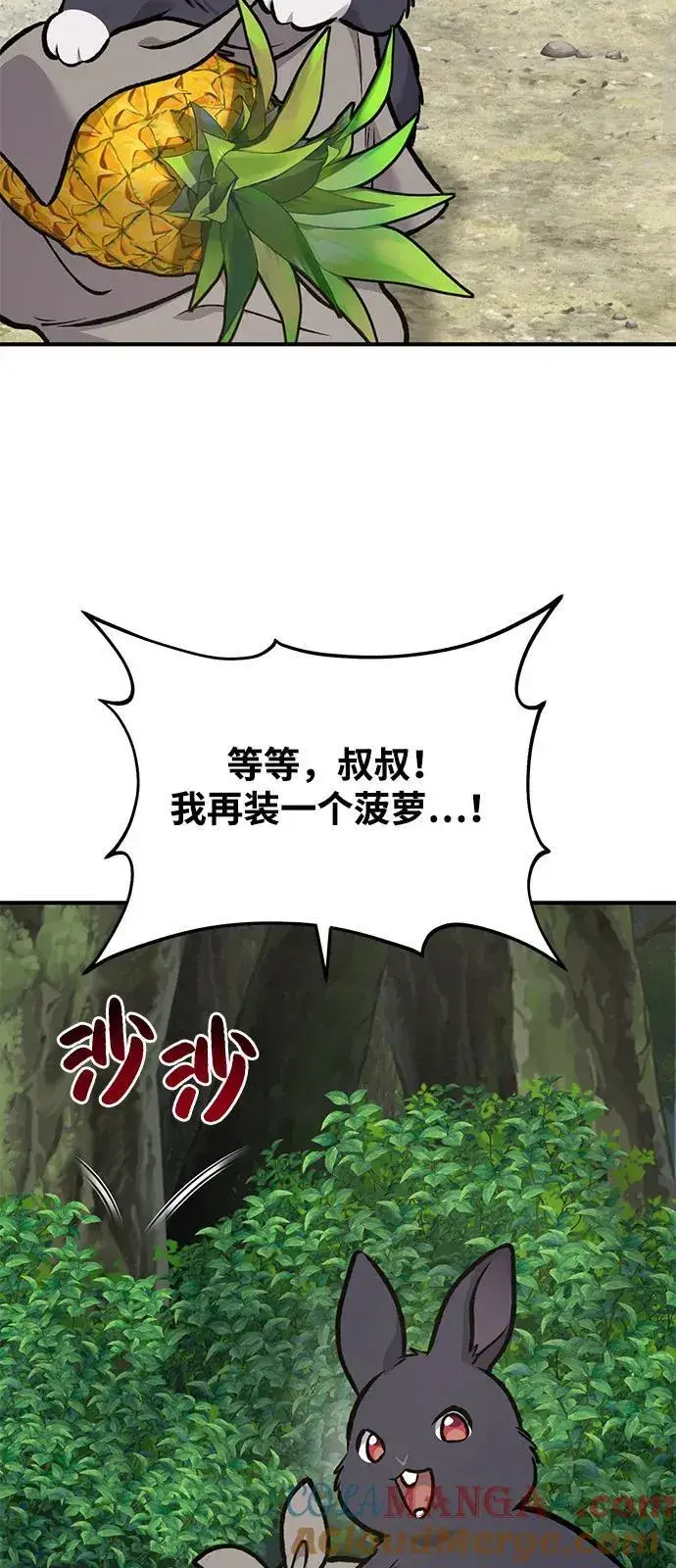 漫画《我独自在高塔种田》[第92话] 回家！第13张图