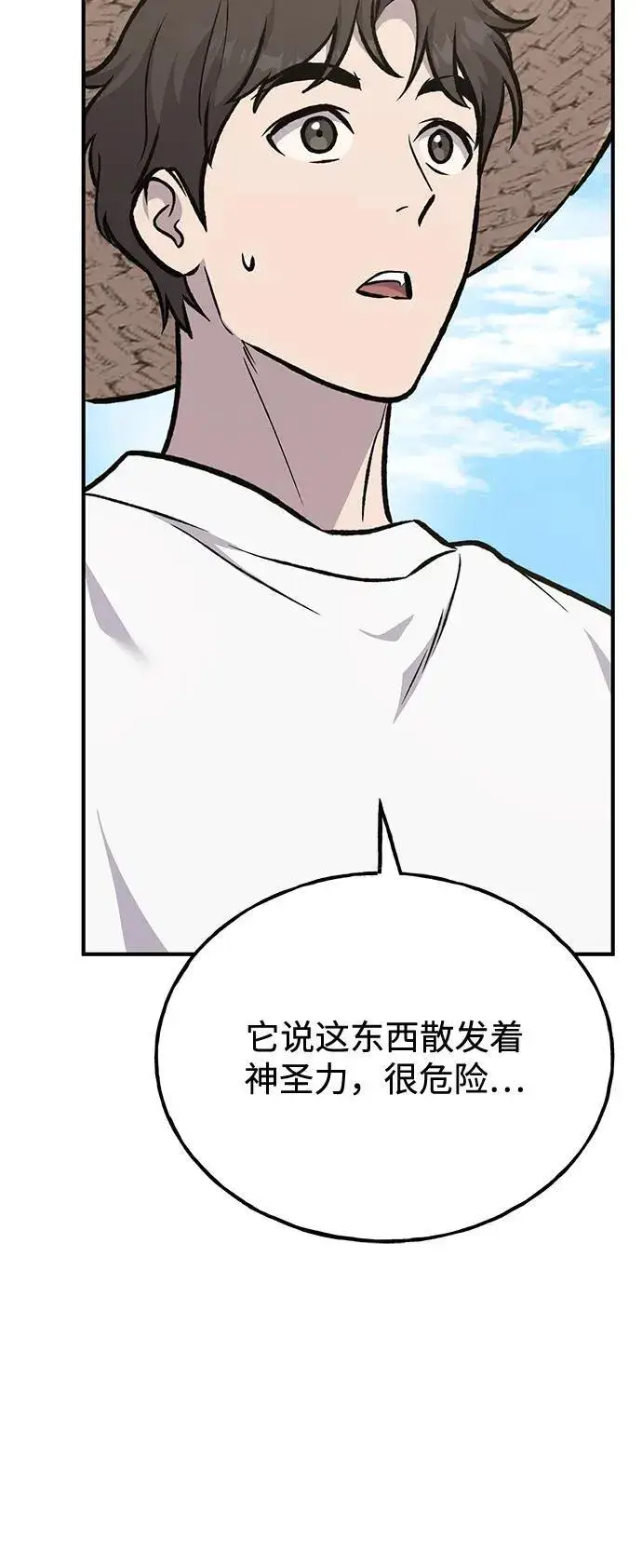 漫画《我独自在高塔种田》[第92话] 回家！第130张图