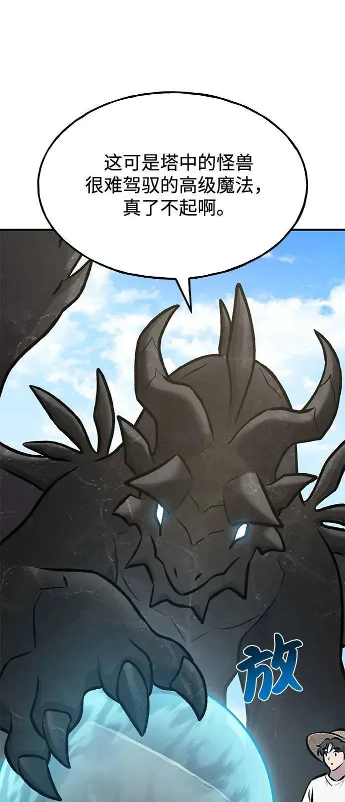 漫画《我独自在高塔种田》[第92话] 回家！第131张图