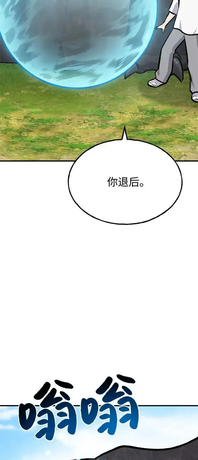 漫画《我独自在高塔种田》[第92话] 回家！第132张图