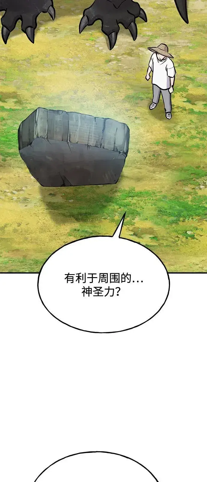 漫画《我独自在高塔种田》[第92话] 回家！第140张图