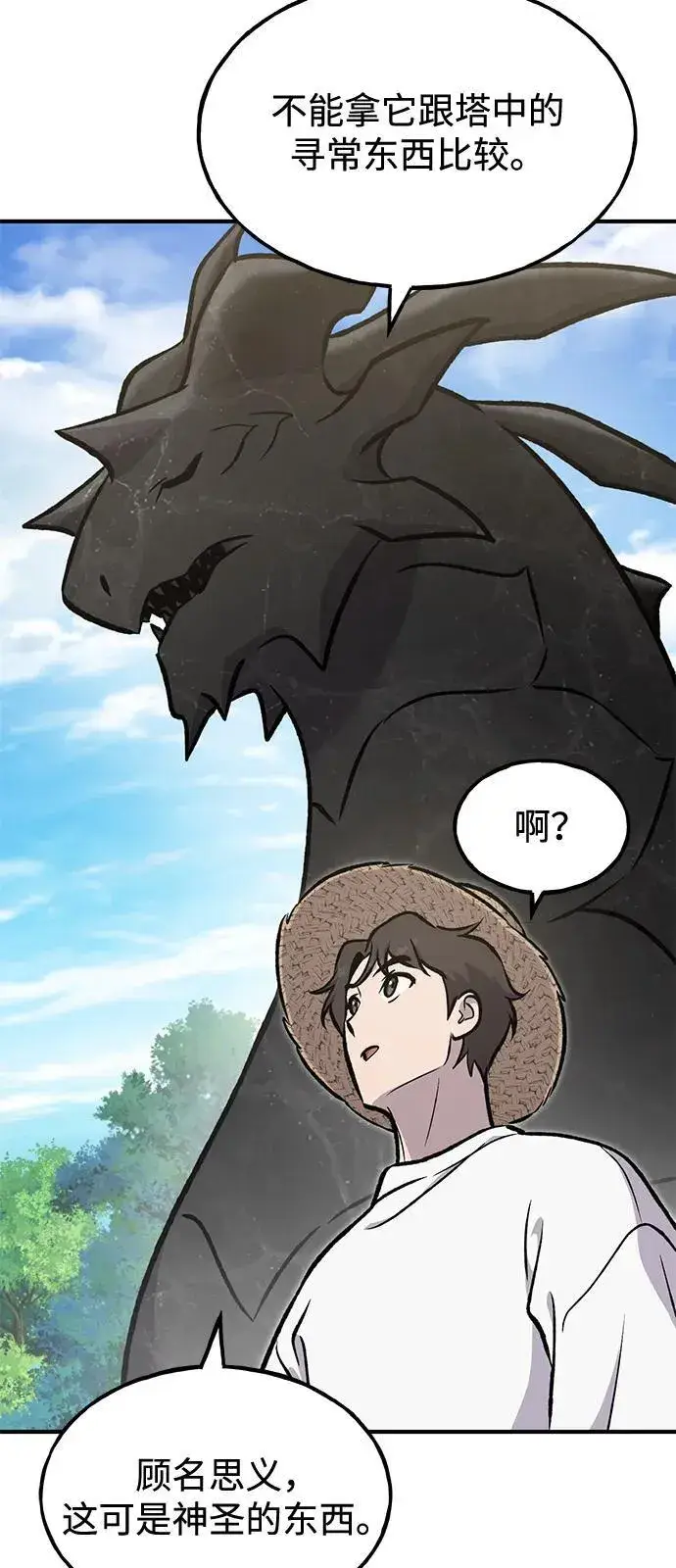 漫画《我独自在高塔种田》[第92话] 回家！第142张图