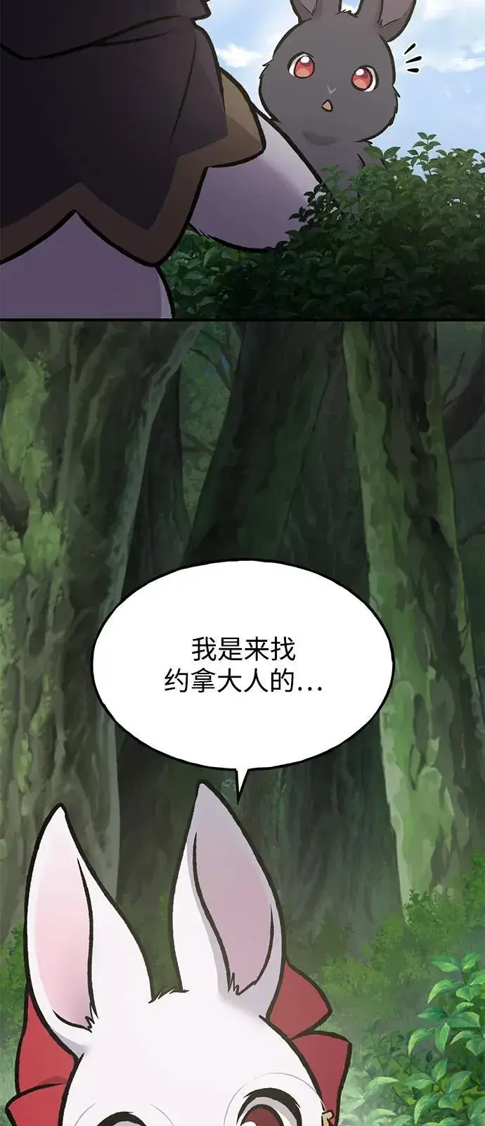 漫画《我独自在高塔种田》[第92话] 回家！第15张图