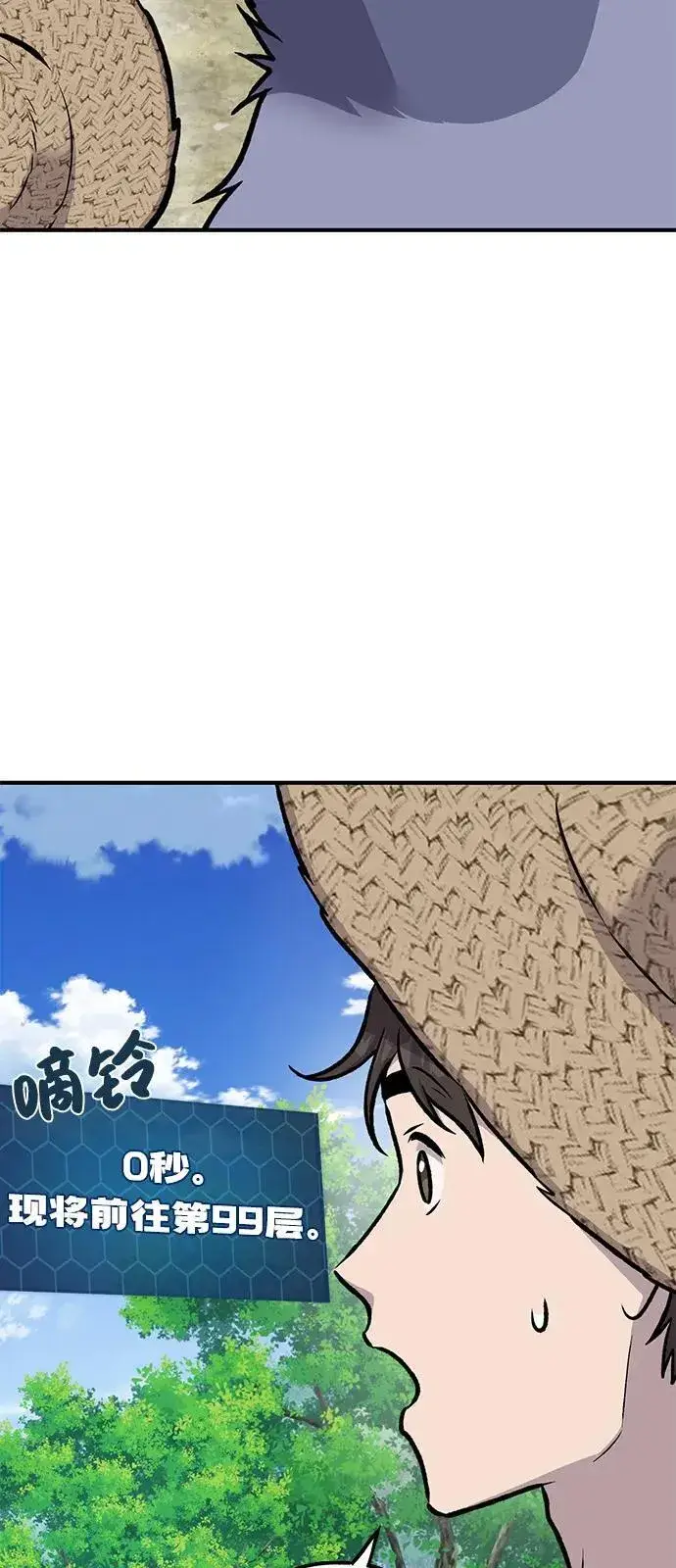 漫画《我独自在高塔种田》[第92话] 回家！第22张图