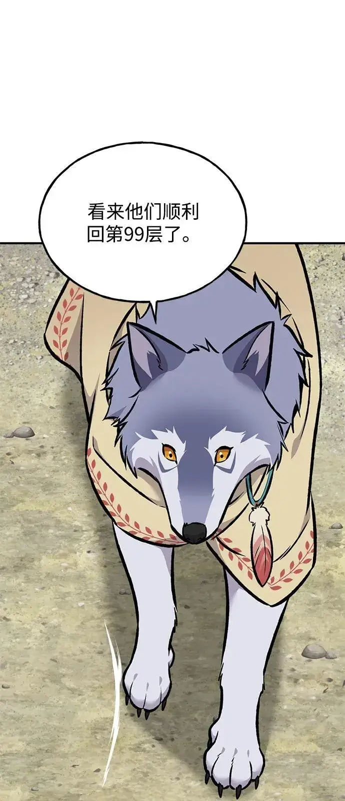 漫画《我独自在高塔种田》[第92话] 回家！第26张图