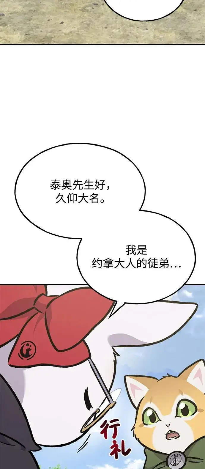 漫画《我独自在高塔种田》[第92话] 回家！第30张图