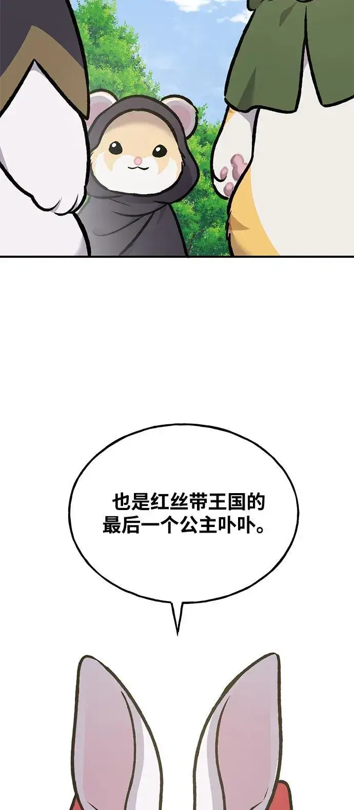 漫画《我独自在高塔种田》[第92话] 回家！第31张图