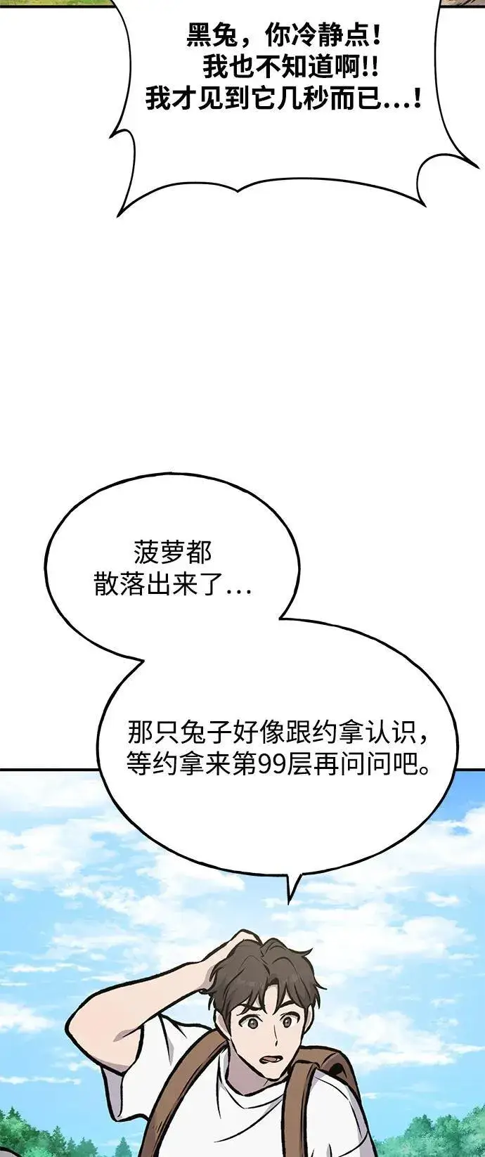 漫画《我独自在高塔种田》[第92话] 回家！第46张图
