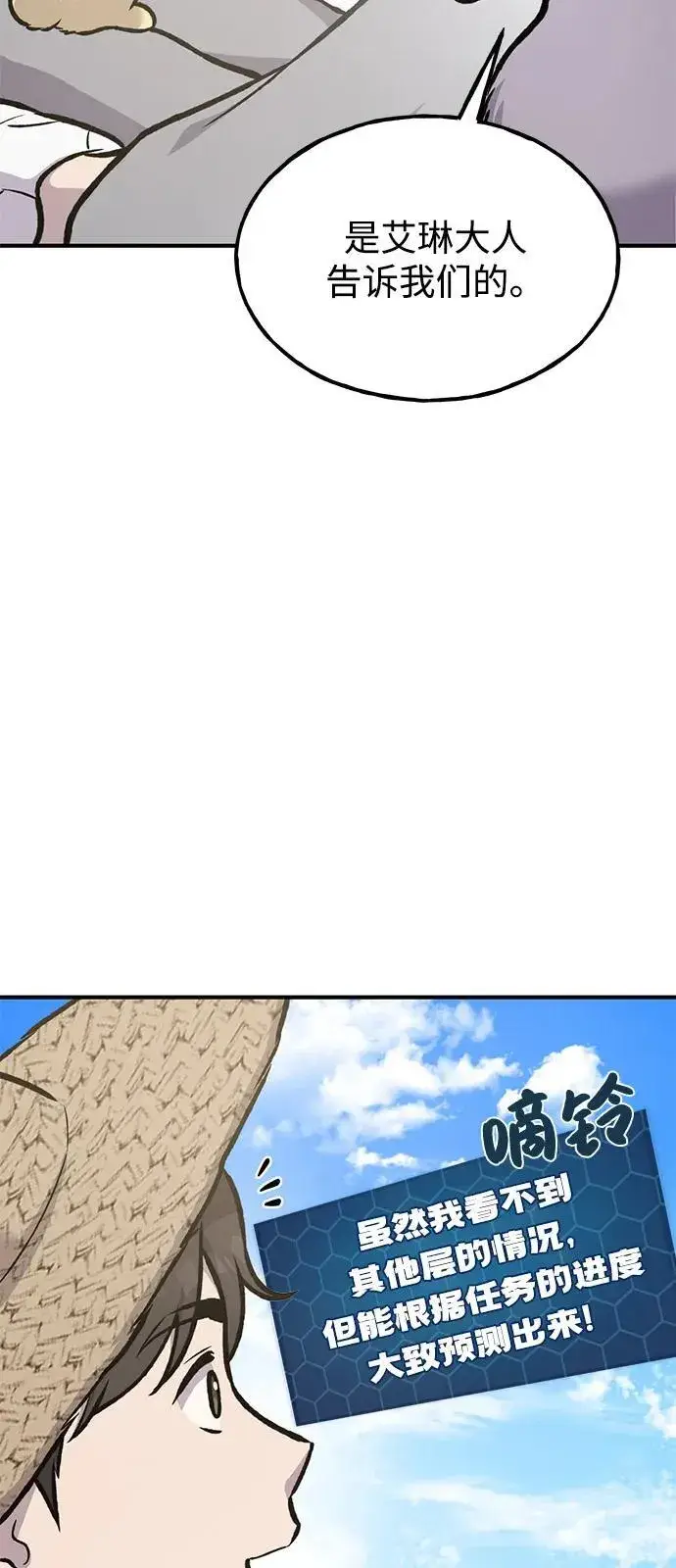 漫画《我独自在高塔种田》[第92话] 回家！第56张图