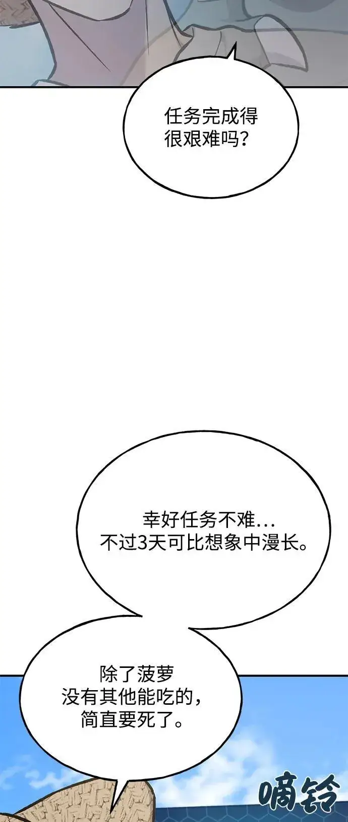 漫画《我独自在高塔种田》[第92话] 回家！第60张图