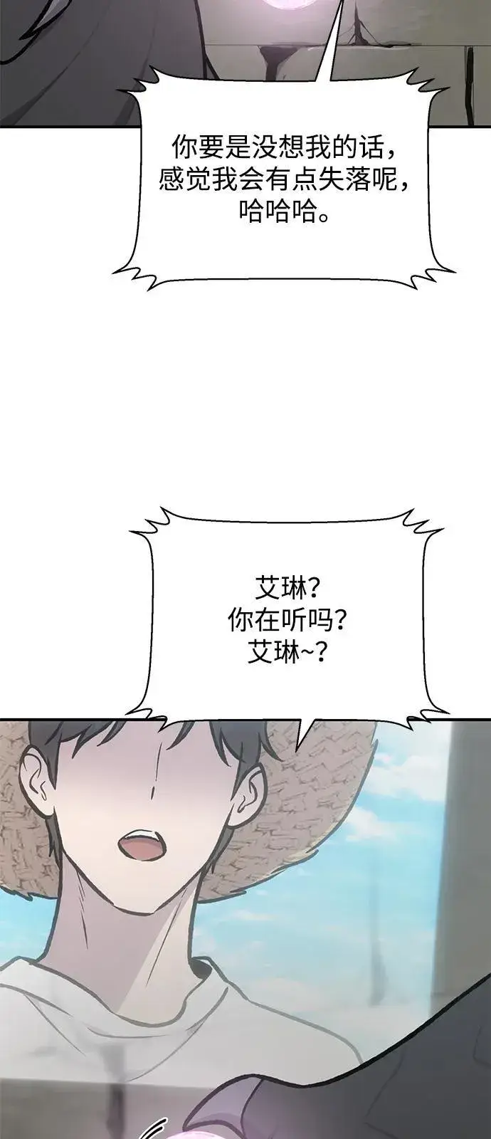 漫画《我独自在高塔种田》[第92话] 回家！第66张图
