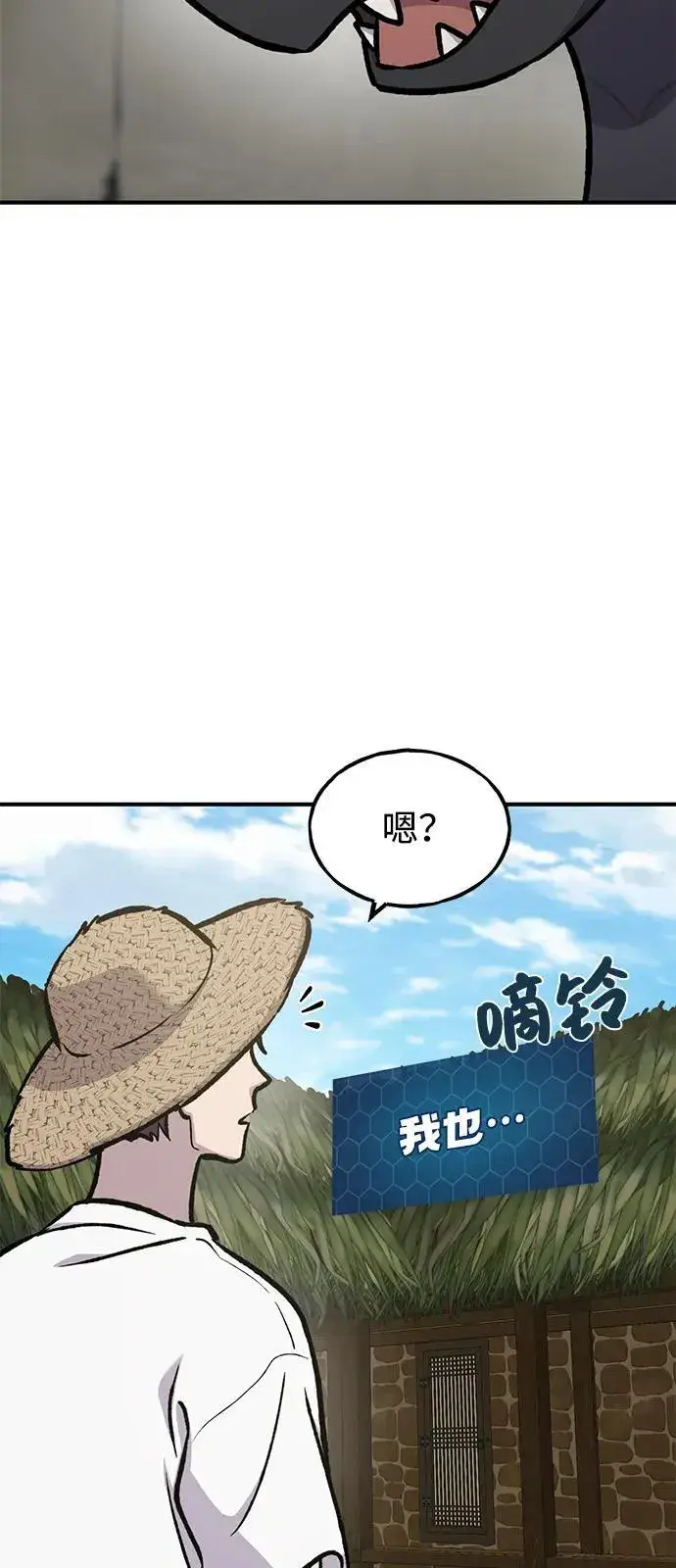 漫画《我独自在高塔种田》[第92话] 回家！第68张图