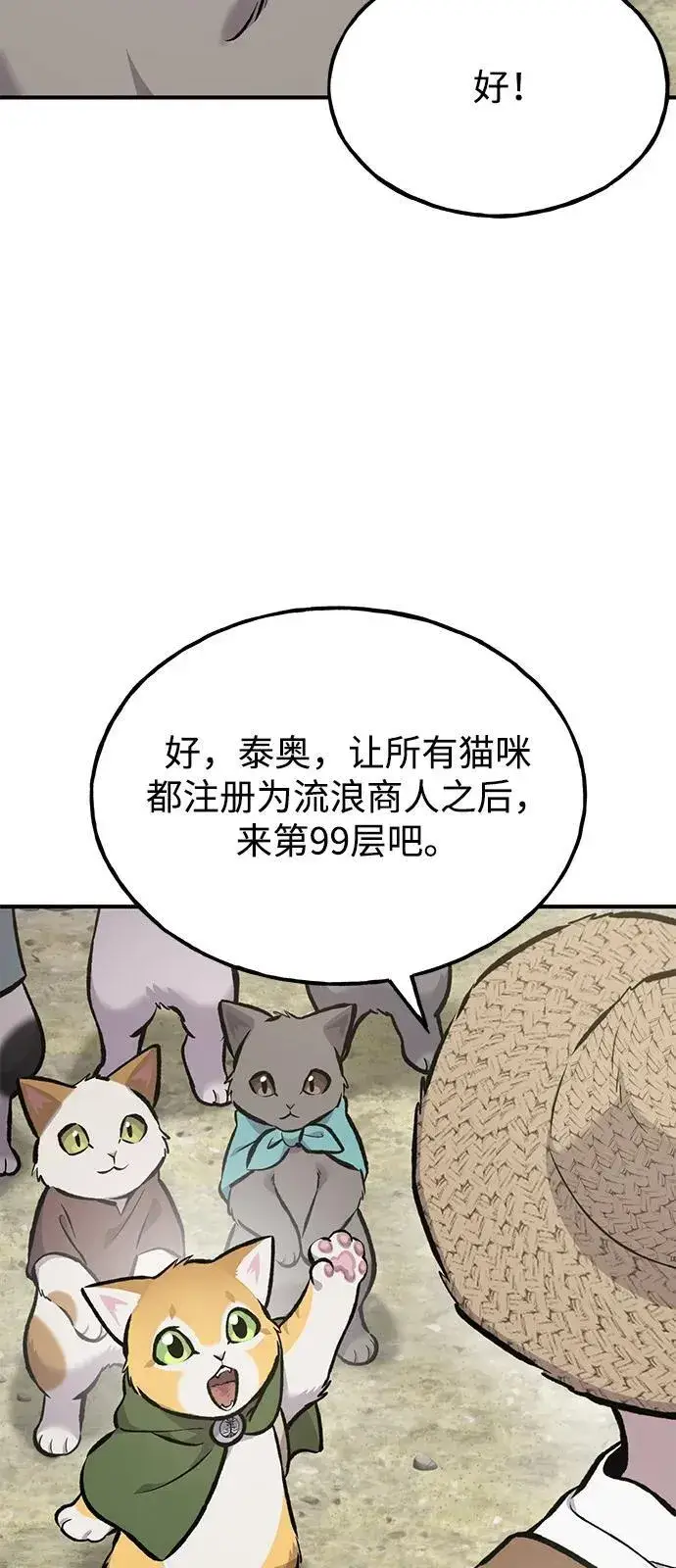漫画《我独自在高塔种田》[第92话] 回家！第7张图
