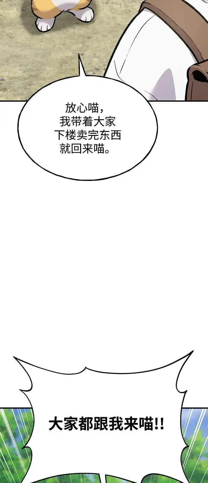 漫画《我独自在高塔种田》[第92话] 回家！第8张图