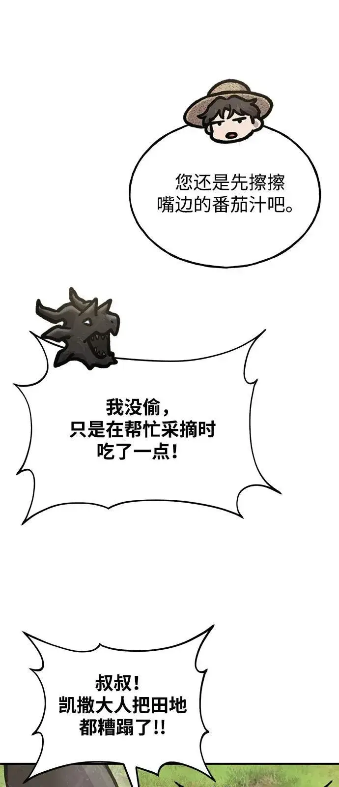 漫画《我独自在高塔种田》[第92话] 回家！第86张图