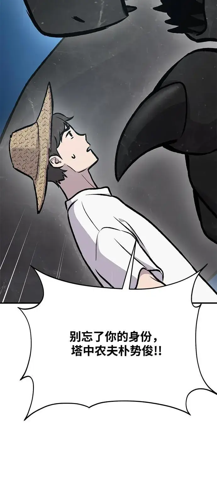 漫画《我独自在高塔种田》[第92话] 回家！第91张图
