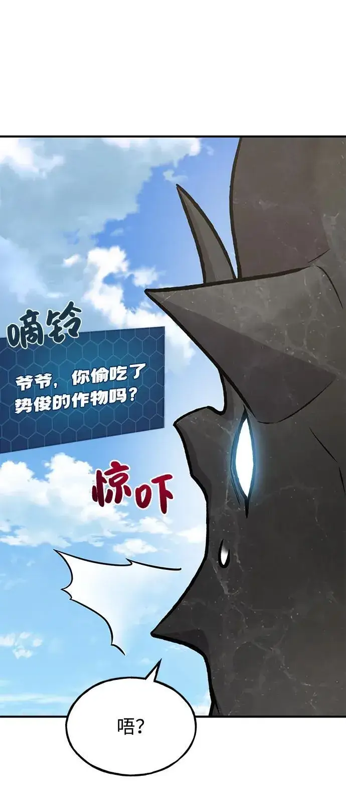 漫画《我独自在高塔种田》[第92话] 回家！第92张图