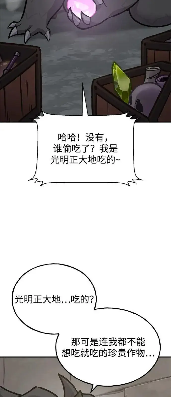 漫画《我独自在高塔种田》[第92话] 回家！第94张图