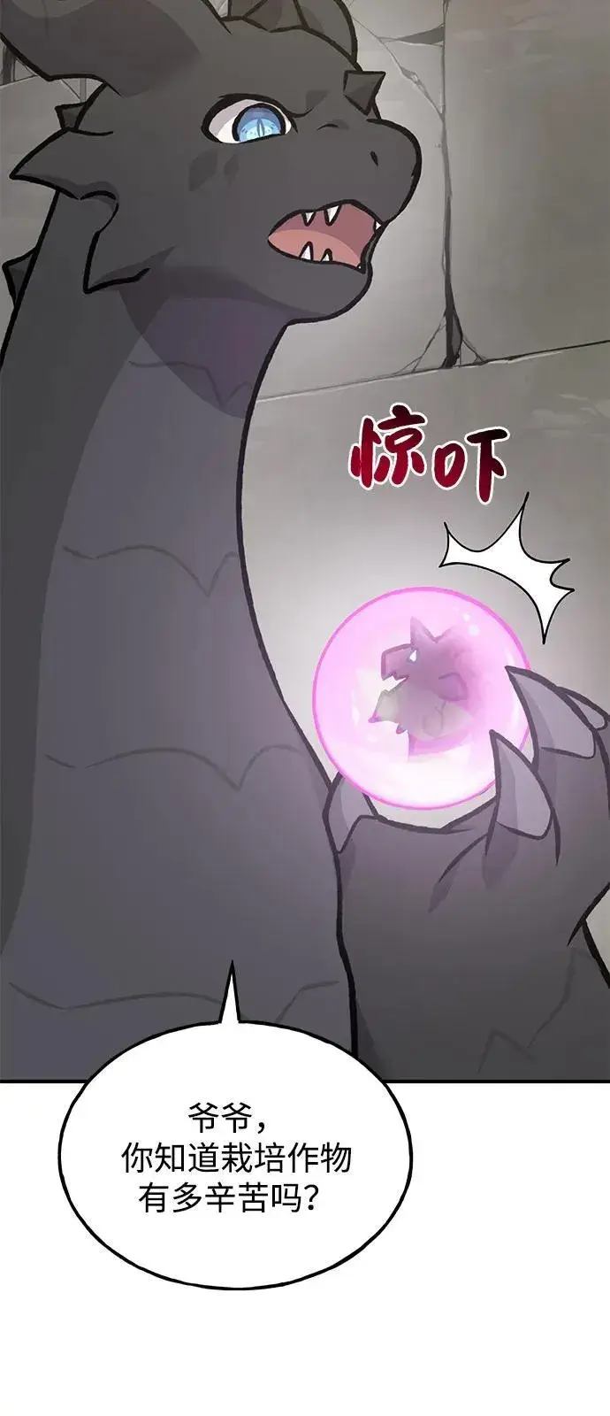 漫画《我独自在高塔种田》[第92话] 回家！第95张图