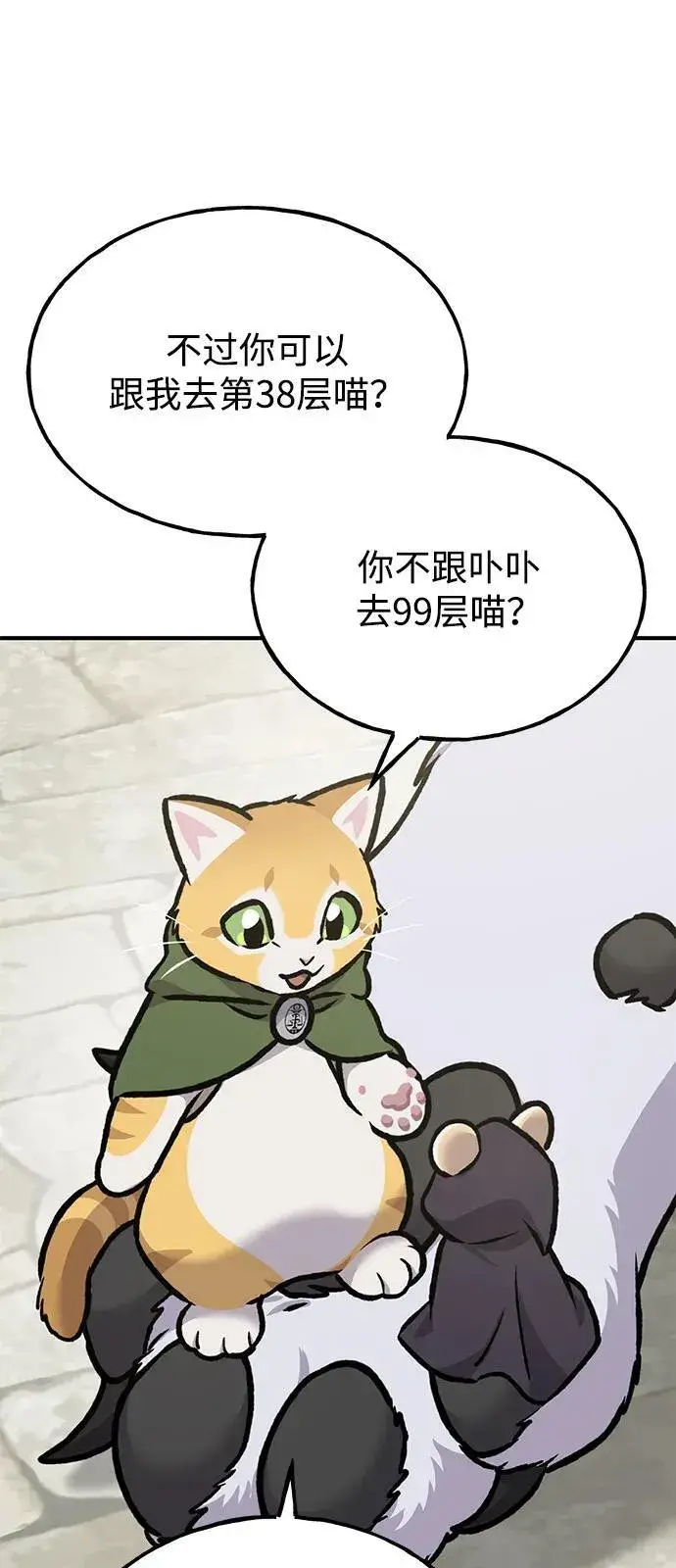 《我独自在高塔种田》[第93话] 创造神图100