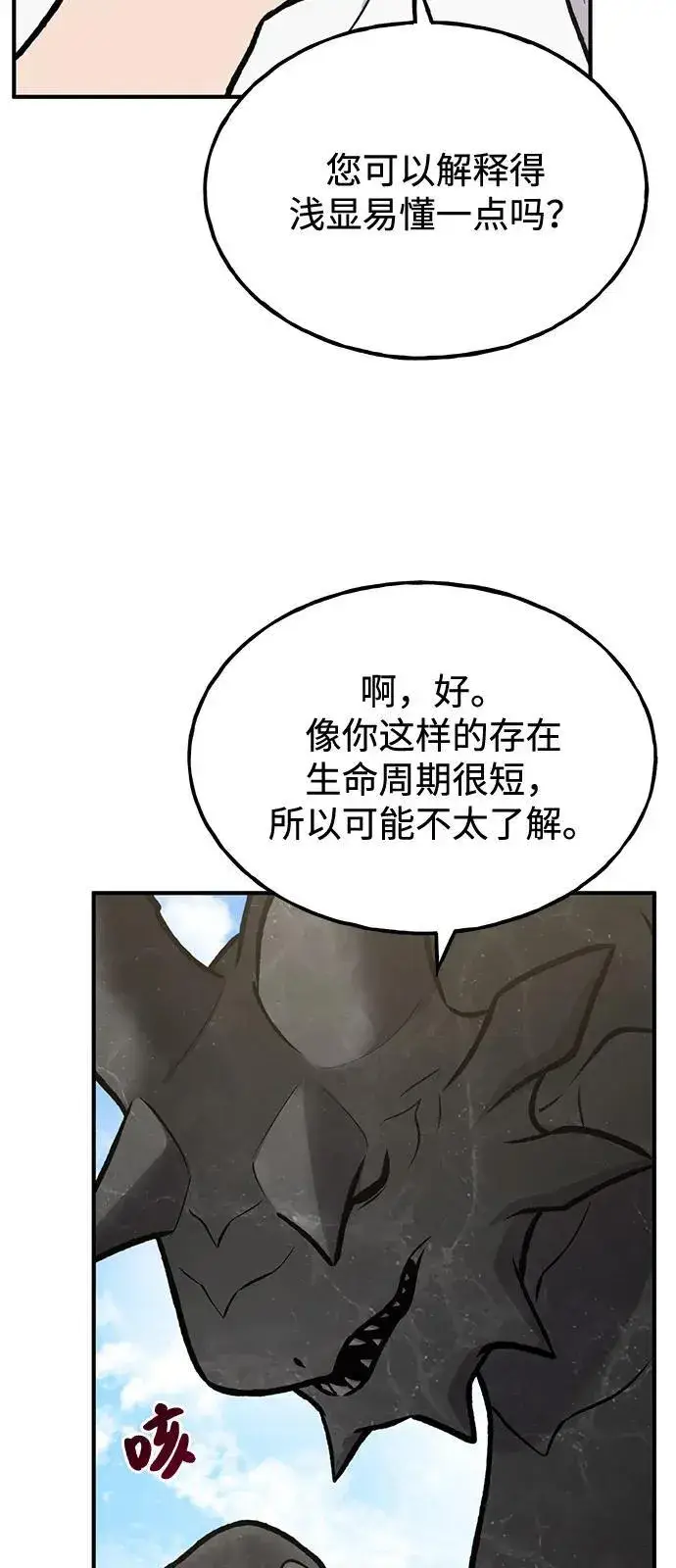 《我独自在高塔种田》[第93话] 创造神图11